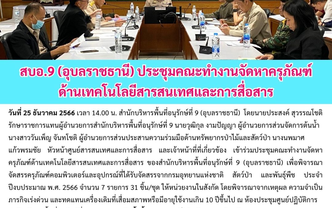 รายงานสถานการณ์ข่าวเด่นประจำวันที่ 25 ธันวาคม 2566