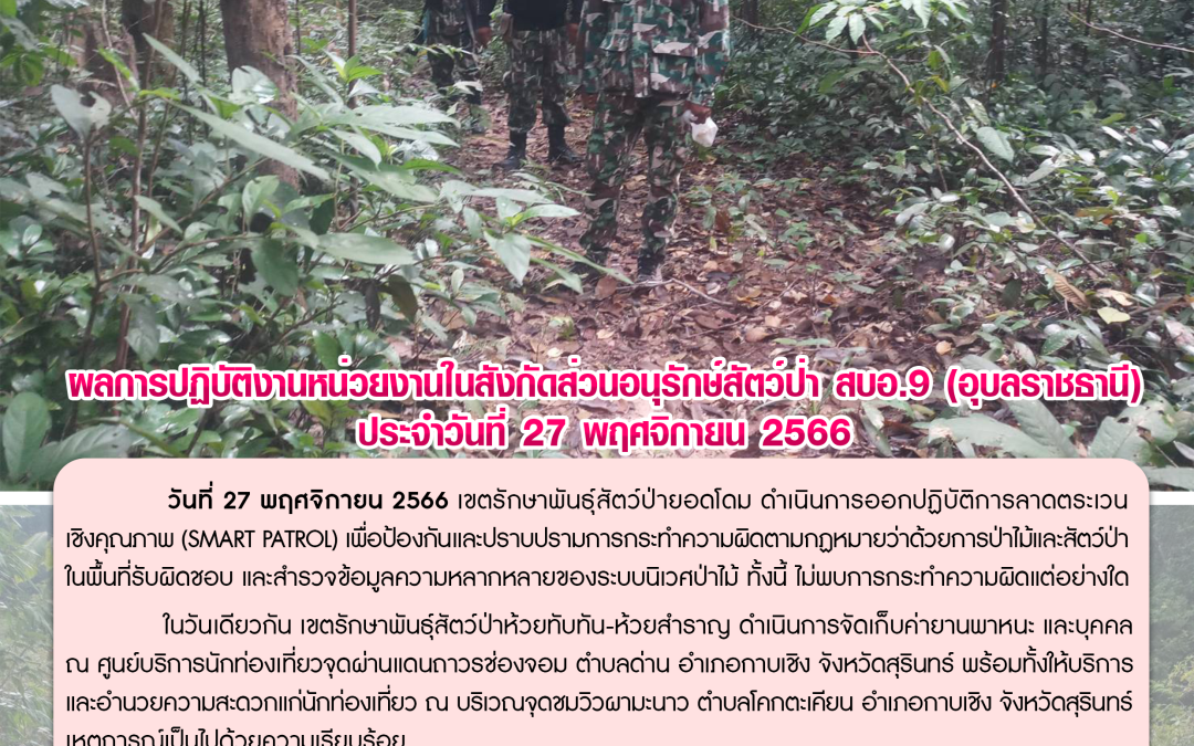 รายงานสถานการณ์ข่าวเด่นประจำวันที่ 27 พฤศจิกายน 2566