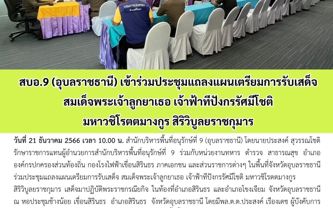 รายงานสถานการณ์ข่าวเด่นประจำวันที่ 21 ธันวาคม 2566