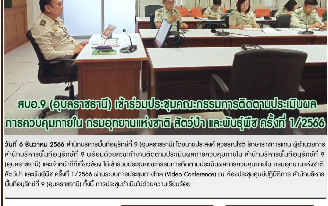 รายงานสถานการณ์ข่าวเด่นประจำวันที่ 6 ธันวาคม 2566