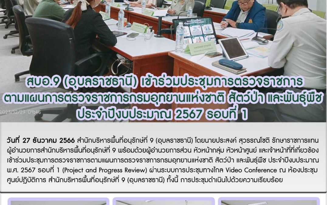 รายงานสถานการณ์ข่าวเด่นประจำวันที่ 27 ธันวาคม 2566
