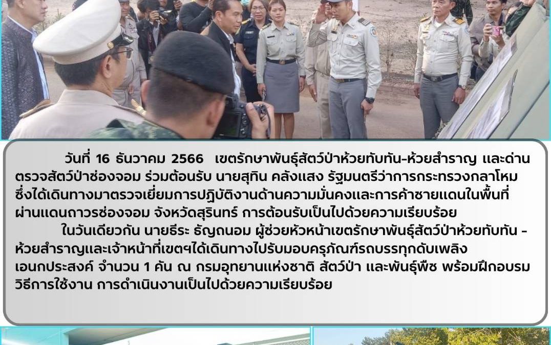 รายงานสถานการณ์ข่าวเด่นประจำวันที่ 16 ธันวาคม 2566