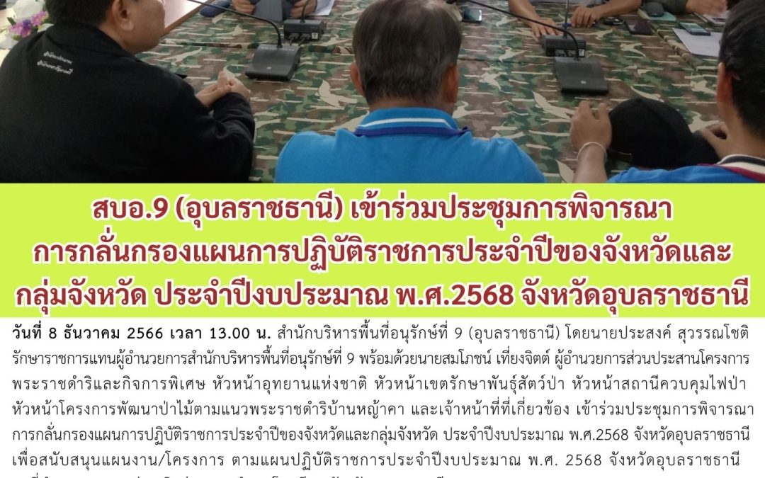 รายงานสถานการณ์ข่าวเด่นประจำวันที่ 8 ธันวาคม 2566