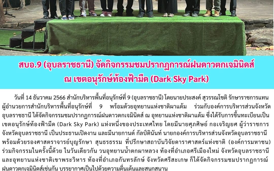 รายงานสถานการณ์ข่าวเด่นประจำวันที่ 14 ธันวาคม 2566