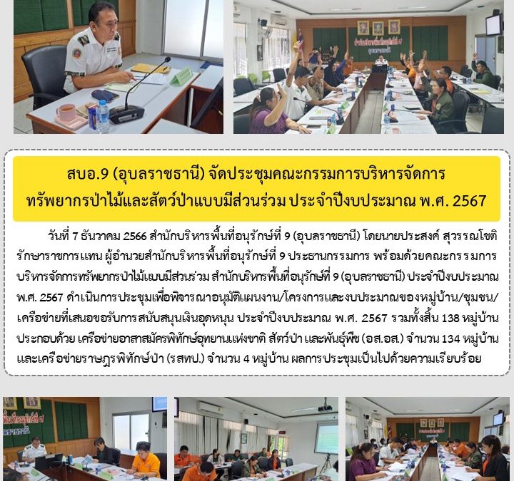 รายงานสถานการณ์ข่าวเด่นประจำวันที่ 7 ธันวาคม 2566