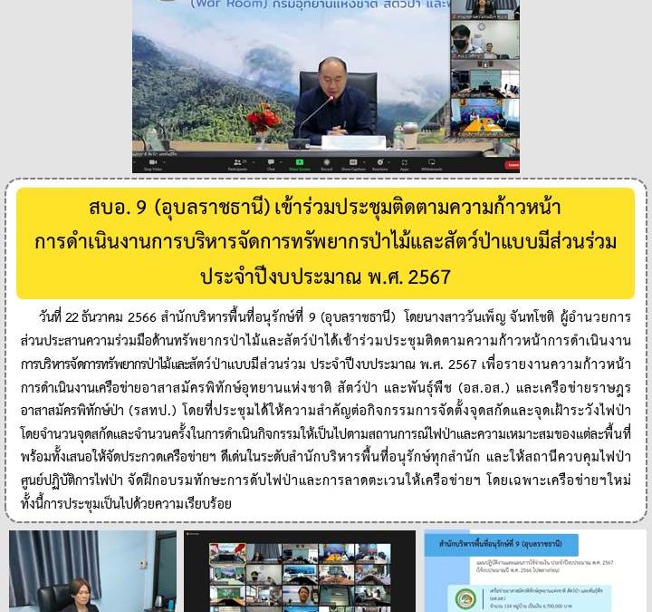 รายงานสถานการณ์ข่าวเด่นประจำวันที่ 22 ธันวาคม 2566