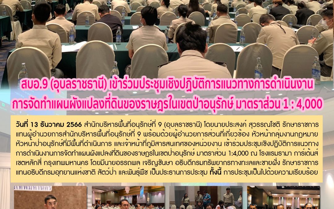 รายงานสถานการณ์ข่าวเด่นประจำวันที่ 13 ธันวาคม 2566