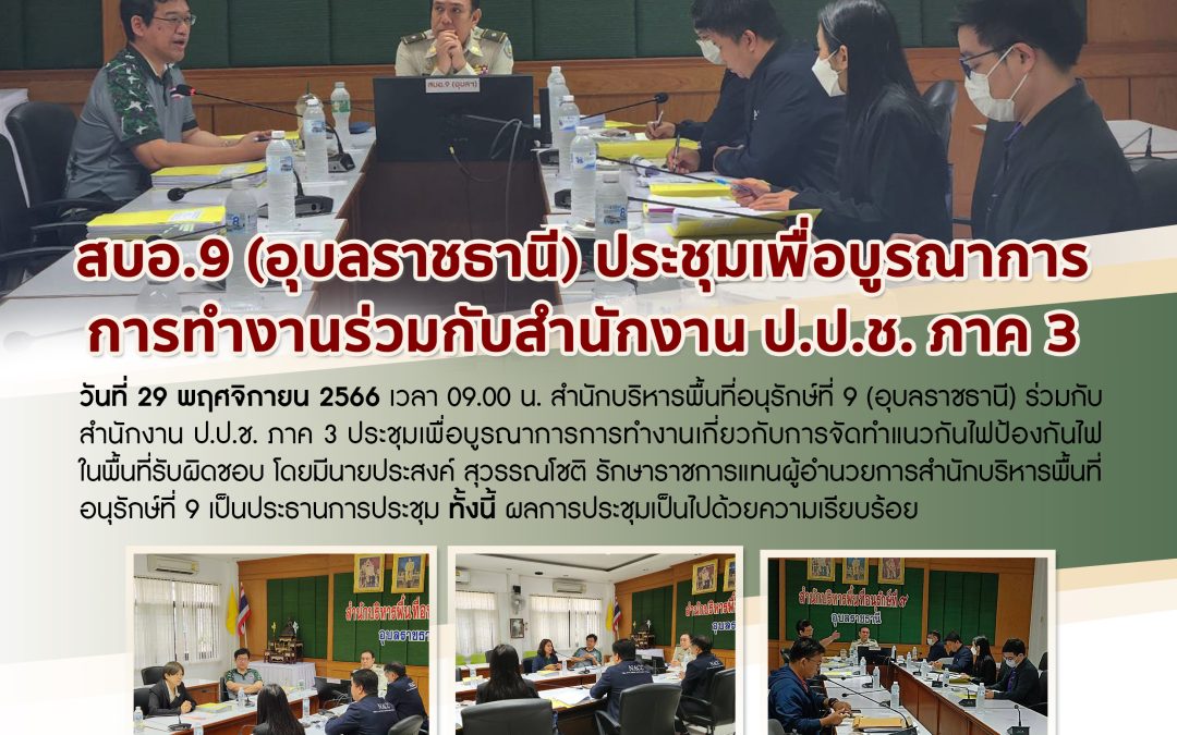 รายงานสถานการณ์ข่าวเด่นประจำวันที่ 29 พฤศจิกายน 2566