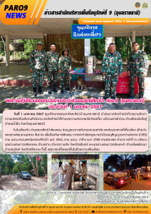 รายงานสถานการณ์ข่าวเด่นประจำวันที่ 1 มกราคม 2567