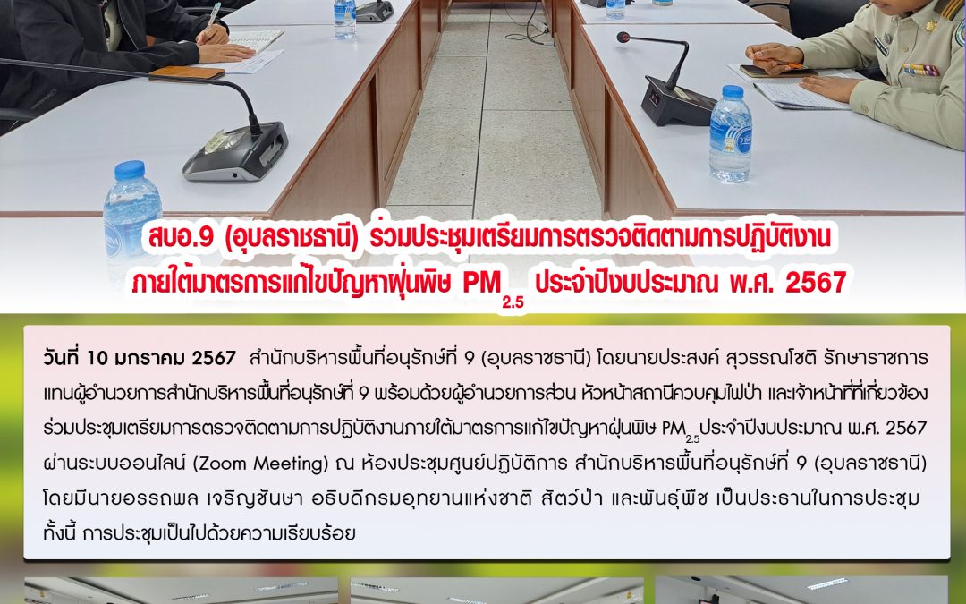 รายงานสถานการณ์ข่าวเด่นประจำวันที่ 10 มกราคม 2567