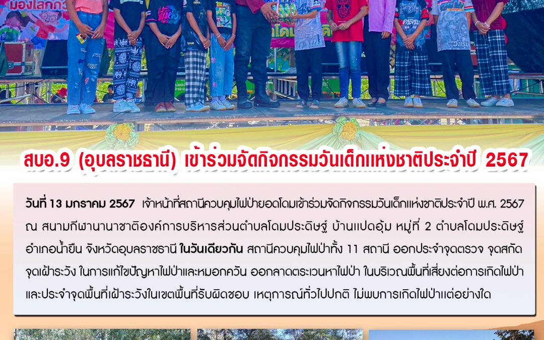รายงานสถานการณ์ข่าวเด่นประจำวันที่ 13 มกราคม 2567