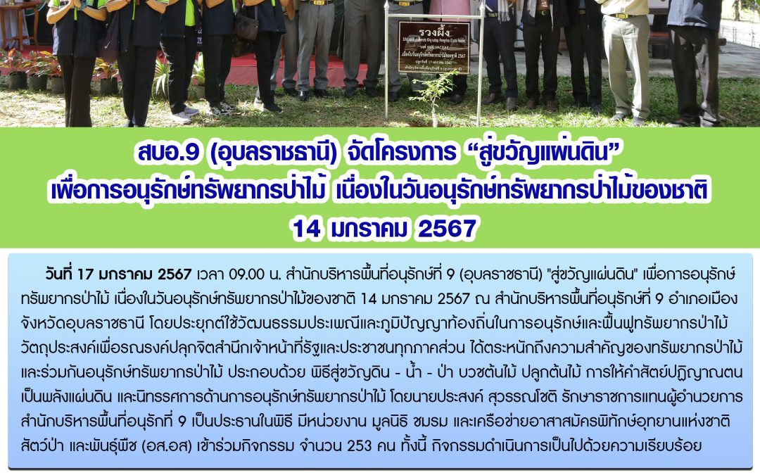รายงานสถานการณ์ข่าวเด่นประจำวันที่ 17 มกราคม 2567