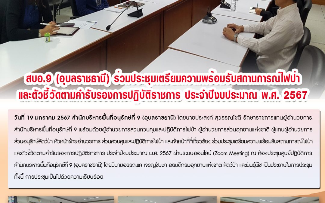 รายงานสถานการณ์ข่าวเด่นประจำวันที่ 19 มกราคม 2567