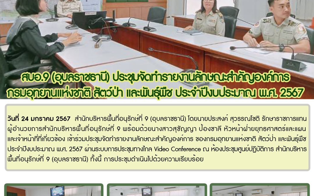 รายงานสถานการณ์ข่าวเด่นประจำวันที่ 24 มกราคม 2567