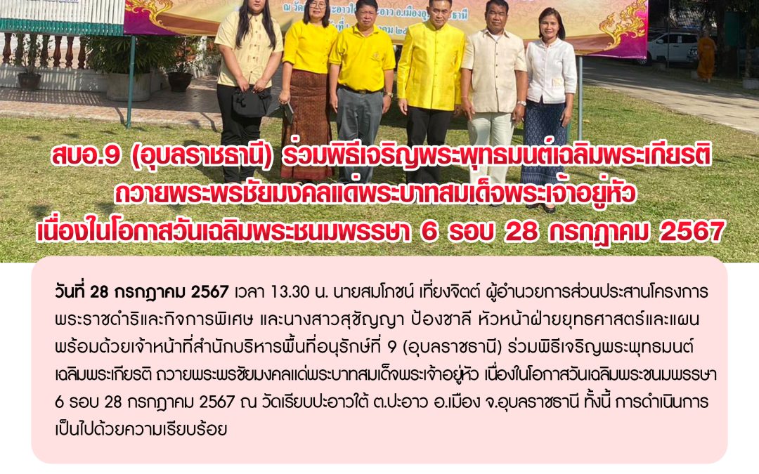 รายงานสถานการณ์ข่าวเด่นประจำวันที่ 28 มกราคม 2567