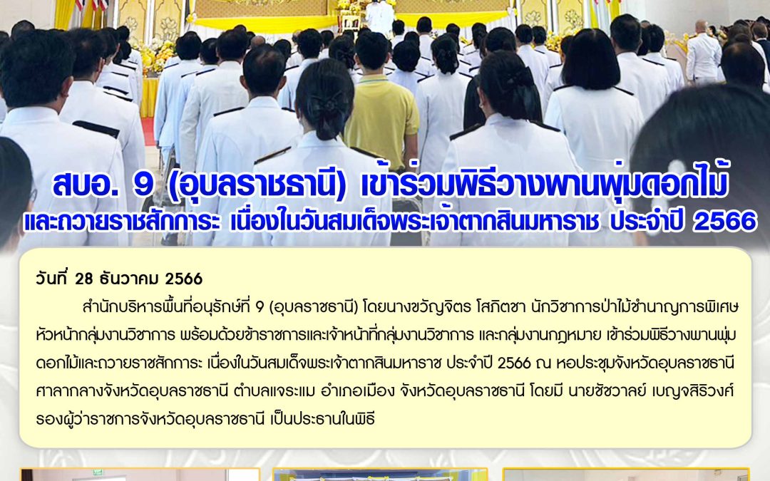รายงานสถานการณ์ข่าวเด่นประจำวันที่ 28 ธันวาคม 2566