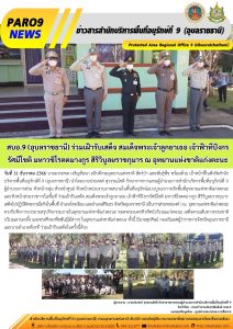 รายงานสถานการณ์ข่าวเด่นประจำวันที่ 31 ธันวาคม 2566