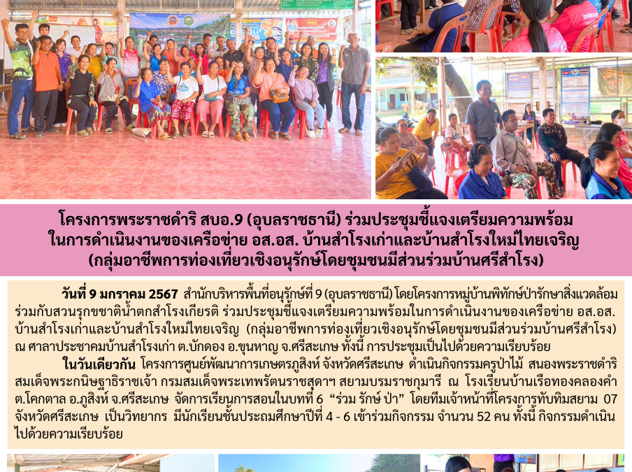 รายงานสถานการณ์ข่าวเด่นประจำวันที่ 9 มกราคม 2567