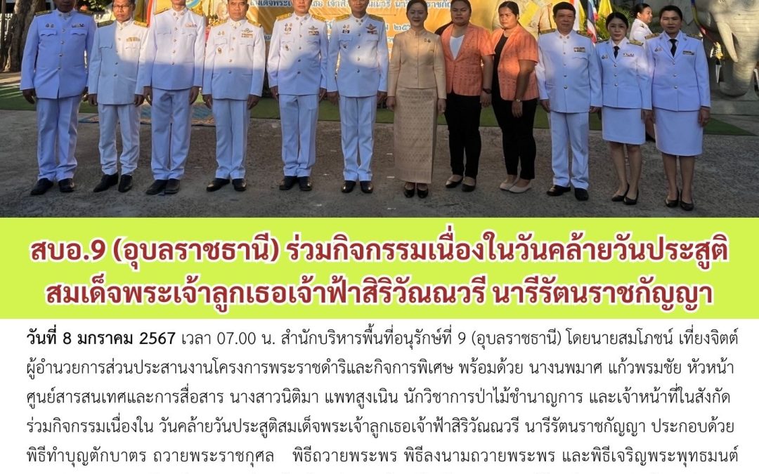 รายงานสถานการณ์ข่าวเด่นประจำวันที่ 8 มกราคม 2567