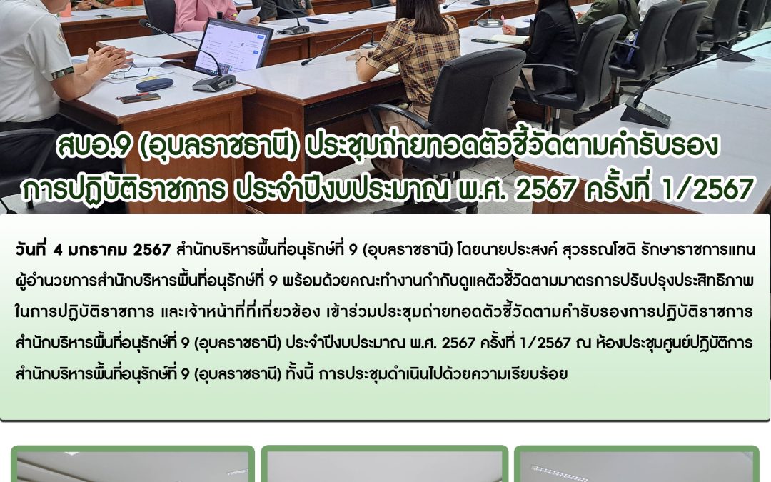 รายงานสถานการณ์ข่าวเด่นประจำวันที่ 4 มกราคม 2567