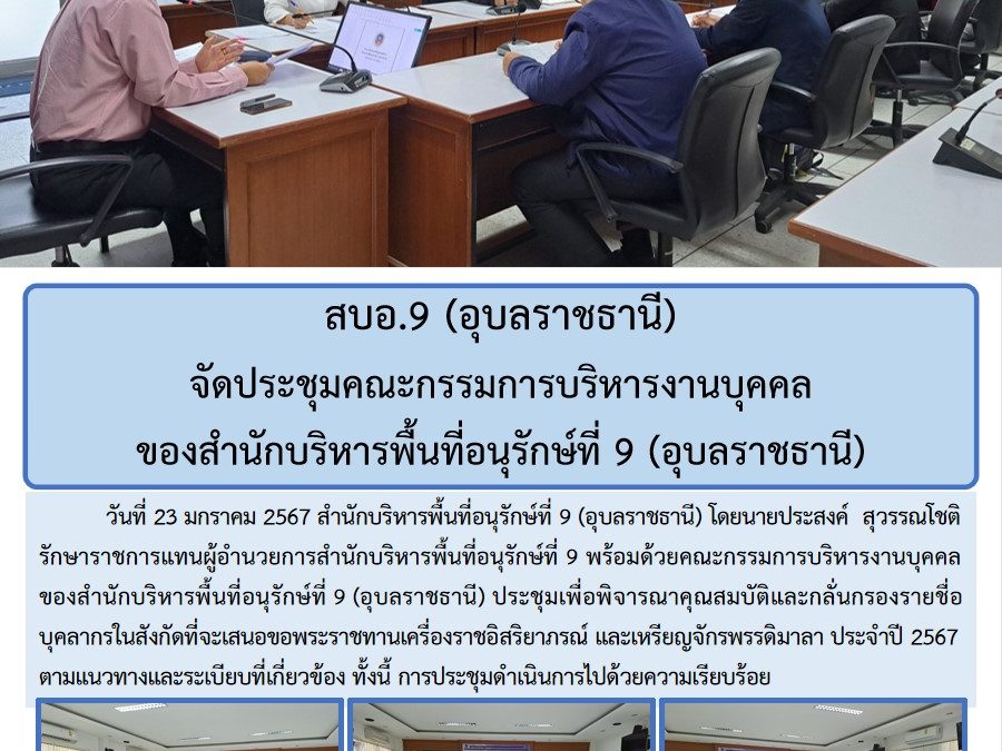 รายงานสถานการณ์ข่าวเด่นประจำวันที่ 23 มกราคม 2567
