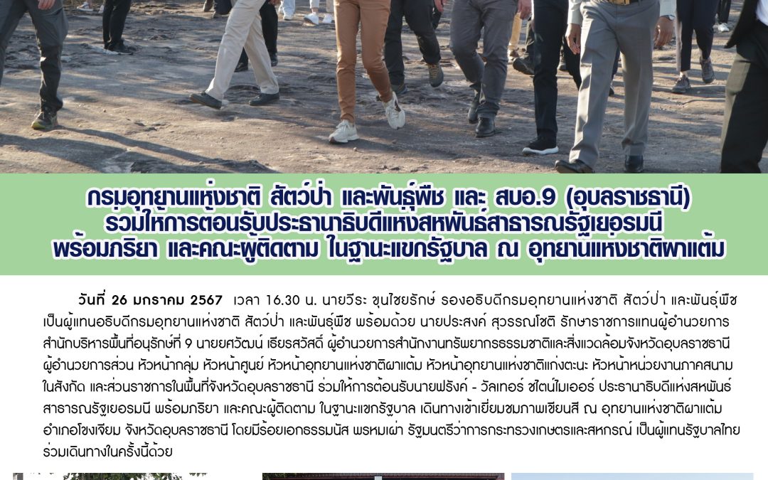 รายงานสถานการณ์ข่าวเด่นประจำวันที่ 26 มกราคม 2567