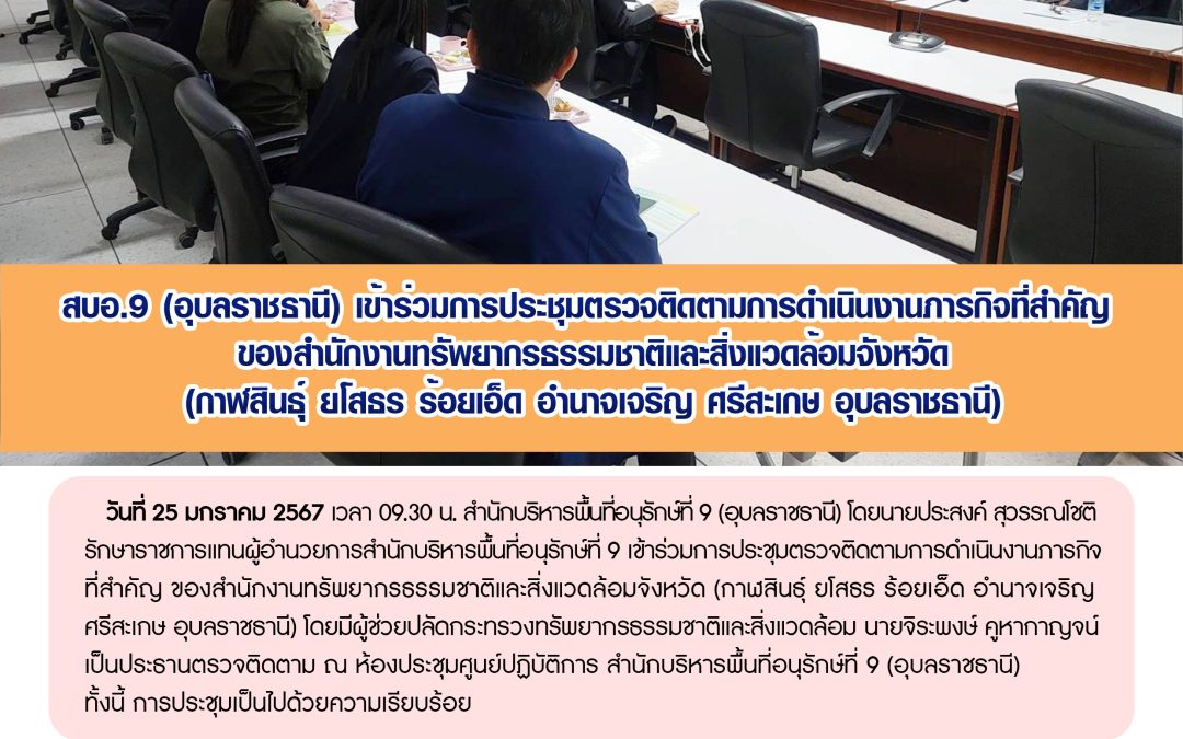 รายงานสถานการณ์ข่าวเด่นประจำวันที่ 25 มกราคม 2567