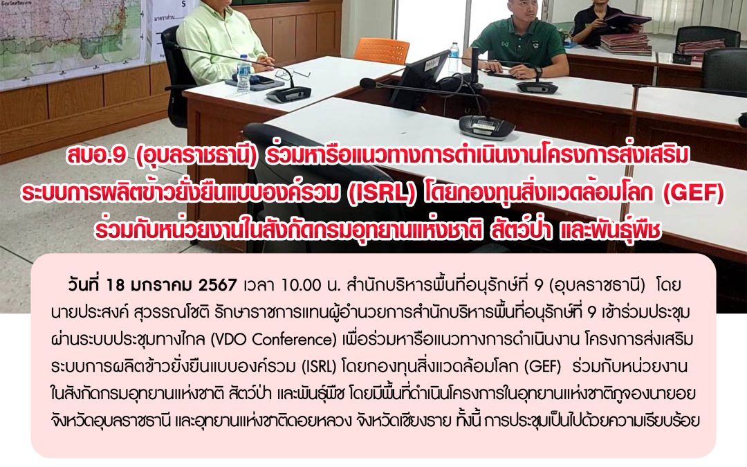 รายงานสถานการณ์ข่าวเด่นประจำวันที่ 18 มกราคม 2567