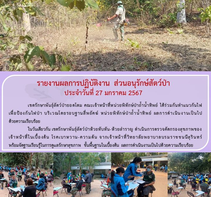 รายงานสถานการณ์ข่าวเด่นประจำวันที่ 27 มกราคม 2567