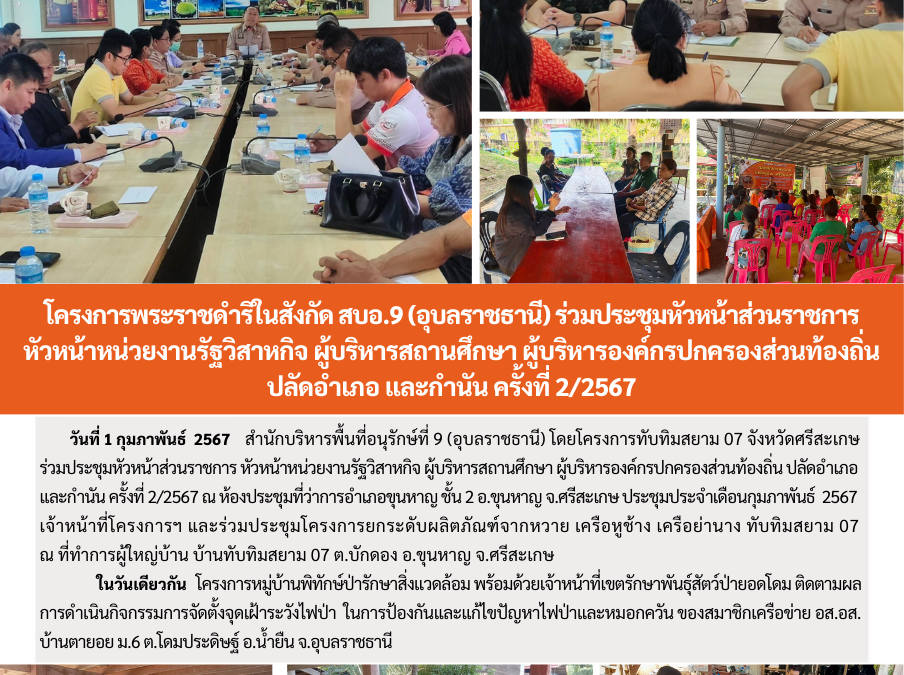รายงานสถานการณ์ข่าวเด่นประจำวันที่ 1 กุมภาพันธ์ 2567