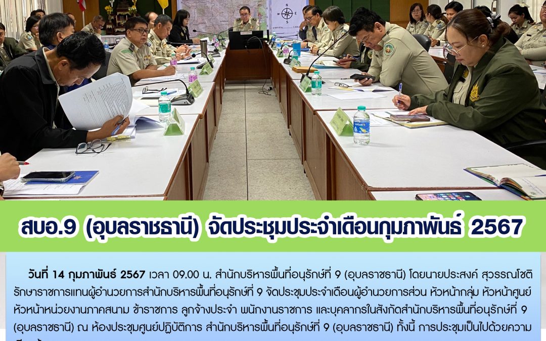 รายงานสถานการณ์ข่าวเด่นประจำวันที่ 14 กุมภาพันธ์ 2567