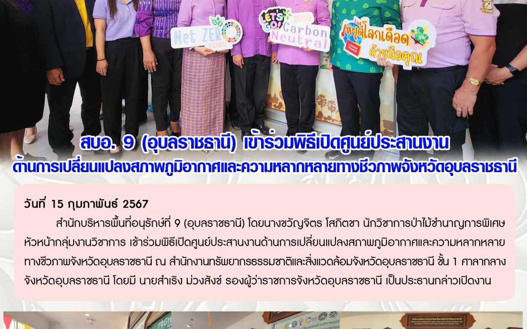 รายงานสถานการณ์ข่าวเด่นประจำวันที่ 15 กุมภาพันธ์ 2567