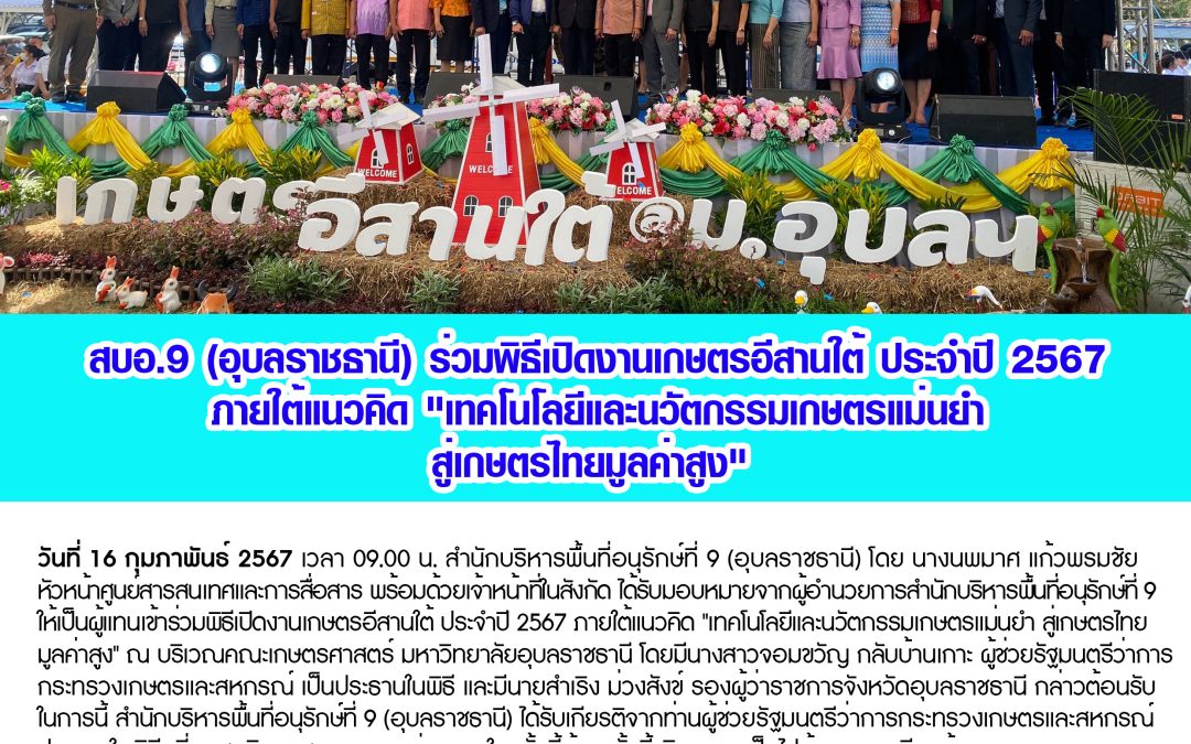 รายงานสถานการณ์ข่าวเด่นประจำวันที่ 16 กุมภาพันธ์ 2567