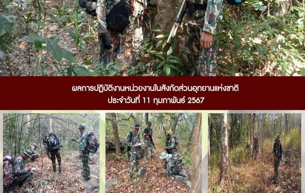 รายงานสถานการณ์ข่าวเด่นประจำวันที่ 11 กุมภาพันธ์ 2567