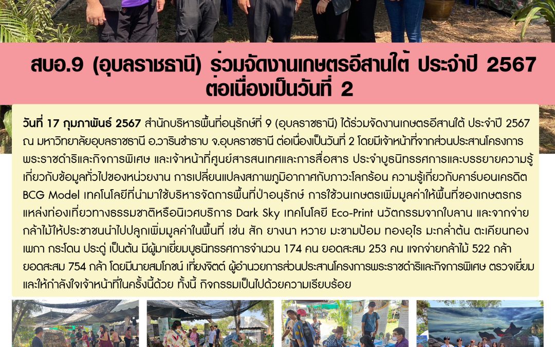 รายงานสถานการณ์ข่าวเด่นประจำวันที่ 17 กุมภาพันธ์ 2567