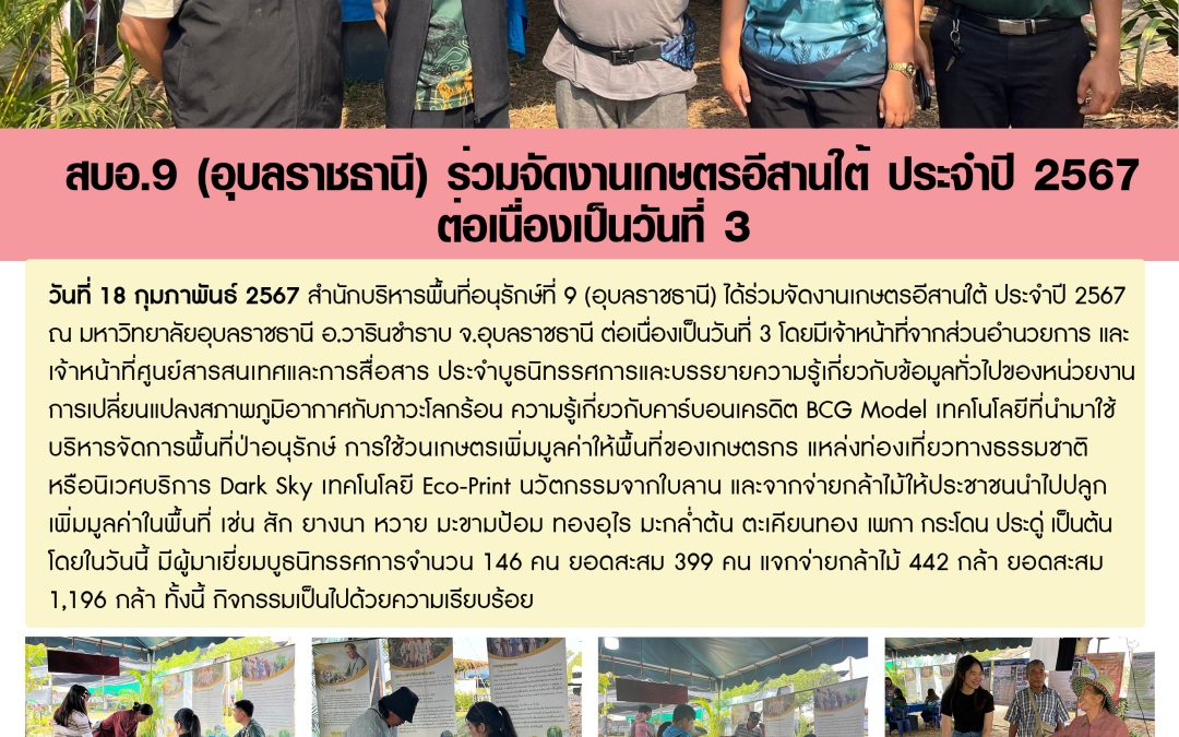 รายงานสถานการณ์ข่าวเด่นประจำวันที่ 18 กุมภาพันธ์ 2567