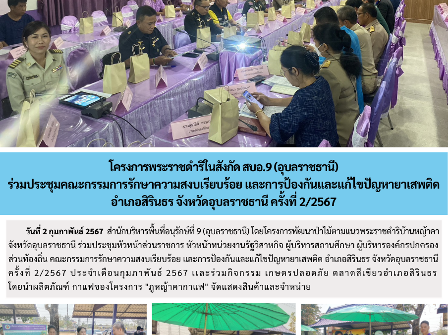 รายงานสถานการณ์ข่าวเด่นประจำวันที่ 2 กุมภาพันธ์ 2567