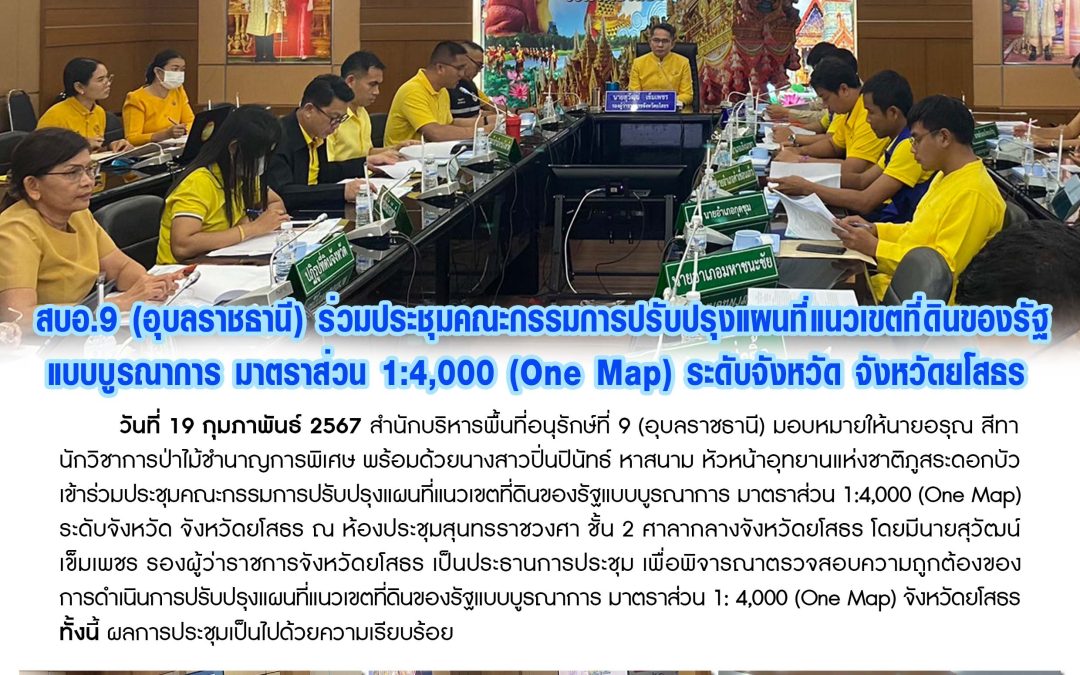 รายงานสถานการณ์ข่าวเด่นประจำวันที่ 19 กุมภาพันธ์ 2567