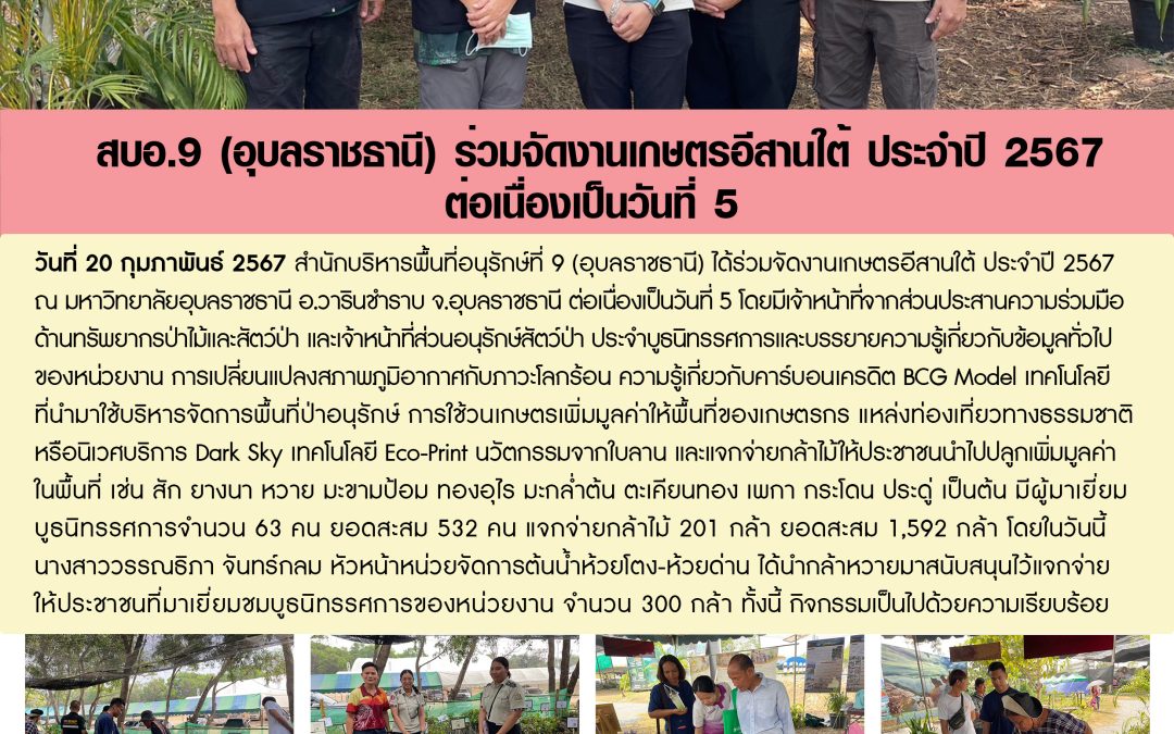รายงานสถานการณ์ข่าวเด่นประจำวันที่ 20 กุมภาพันธ์ 2567
