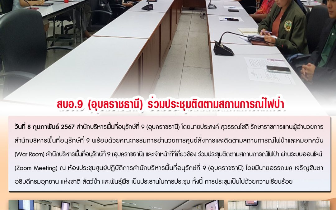 รายงานสถานการณ์ข่าวเด่นประจำวันที่ 8 กุมภาพันธ์ 2567