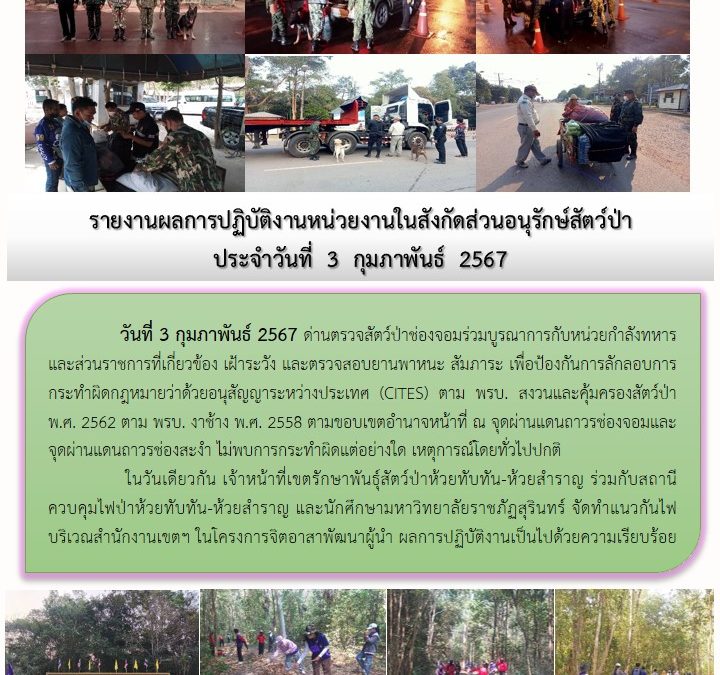 รายงานสถานการณ์ข่าวเด่นประจำวันที่ 3 กุมภาพันธ์ 2567