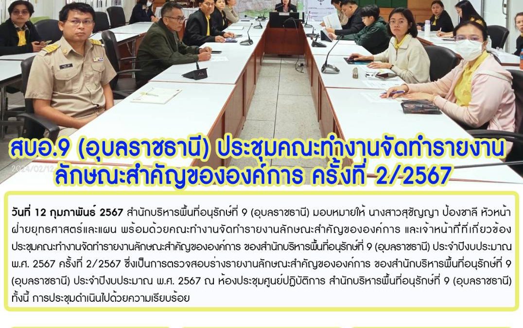 รายงานสถานการณ์ข่าวเด่นประจำวันที่ 12 กุมภาพันธ์ 2567