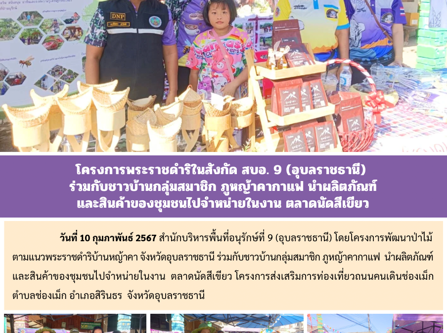รายงานสถานการณ์ข่าวเด่นประจำวันที่ 10 กุมภาพันธ์ 2567