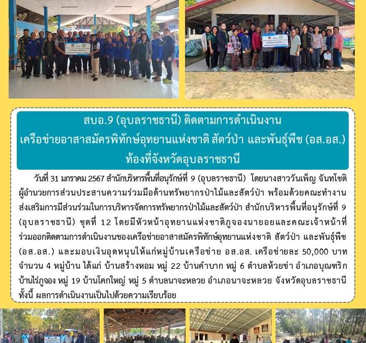 รายงานสถานการณ์ข่าวเด่นประจำวันที่ 31 มกราคม 2567