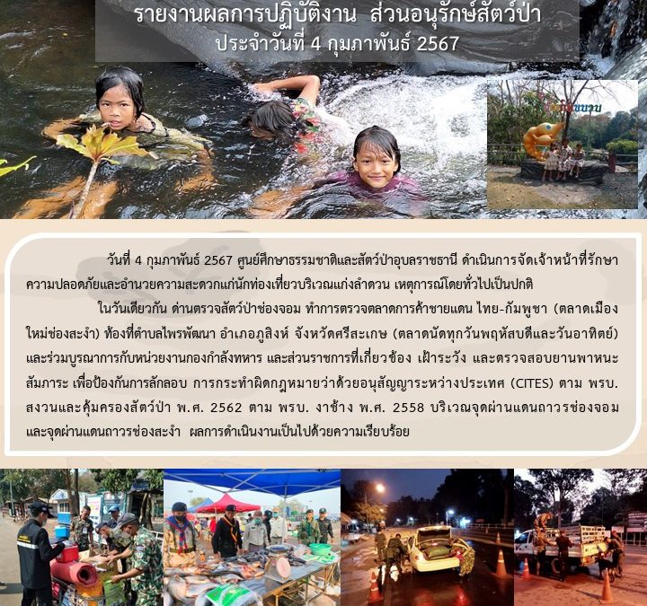 รายงานสถานการณ์ข่าวเด่นประจำวันที่ 4 กุมภาพันธ์ 2567