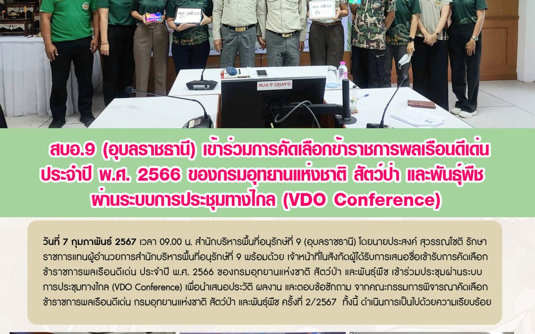 รายงานสถานการณ์ข่าวเด่นประจำวันที่ 7 กุมภาพันธ์ 2567