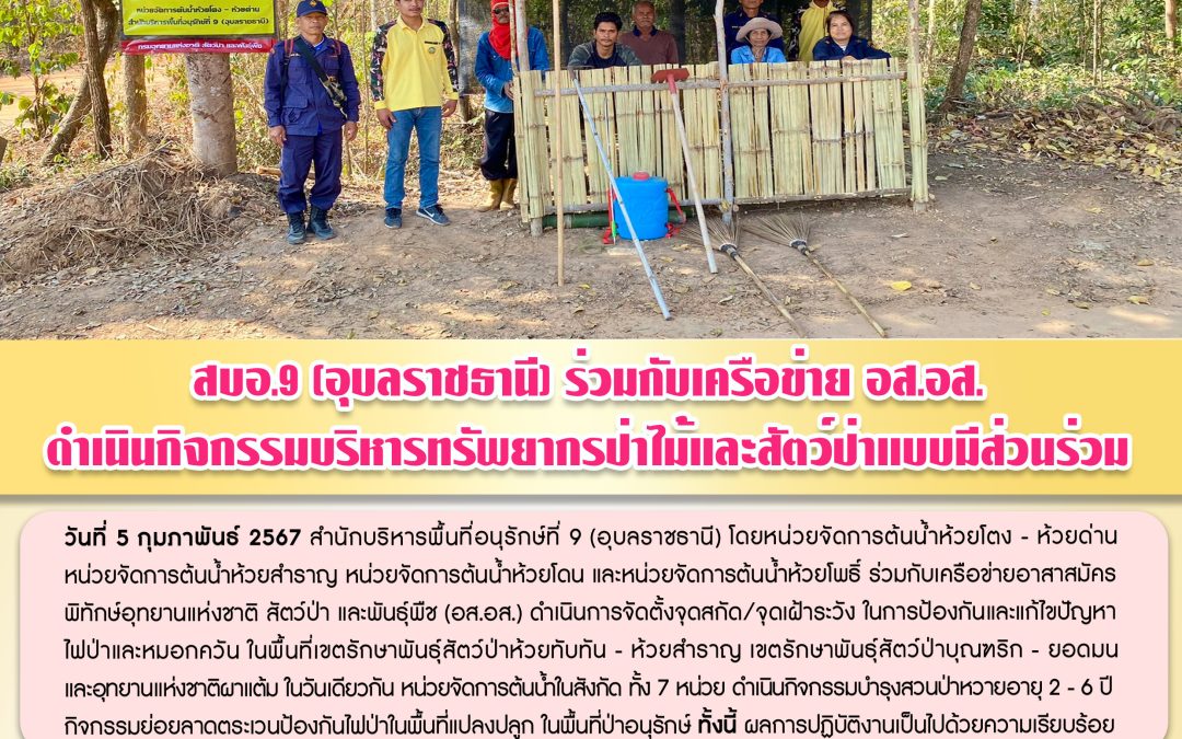 รายงานสถานการณ์ข่าวเด่นประจำวันที่ 5 กุมภาพันธ์ 2567
