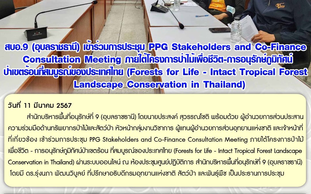 รายงานสถานการณ์ข่าวเด่นประจำวันที่ 11 มีนาคม 2567