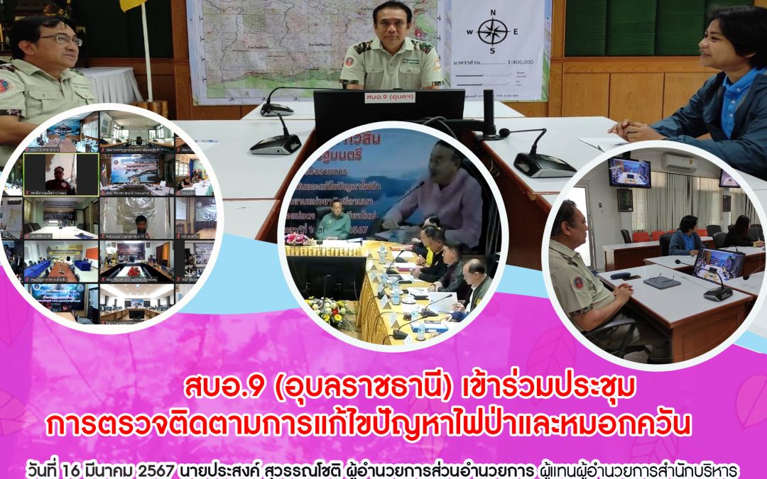 รายงานสถานการณ์ข่าวเด่นประจำวันที่ 16 มีนาคม 2567