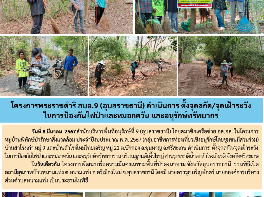 รายงานสถานการณ์ข่าวเด่นประจำวันที่ 8 มีนาคม 2567